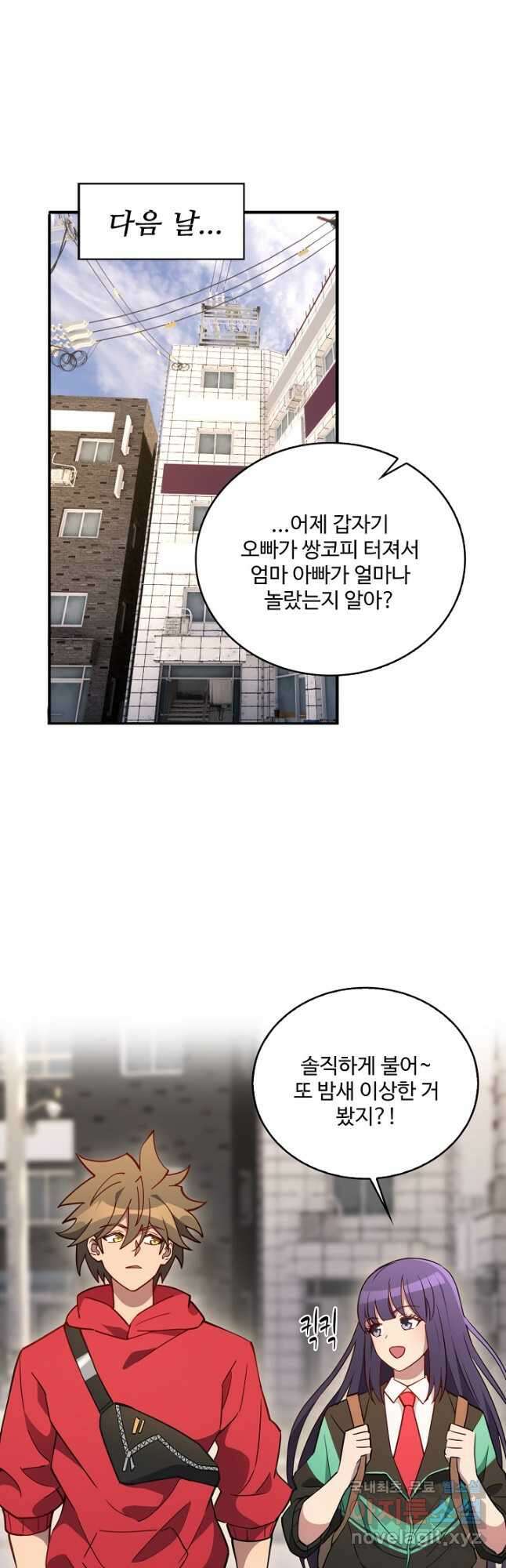 멸망할 도시의 회귀자 100화 7
