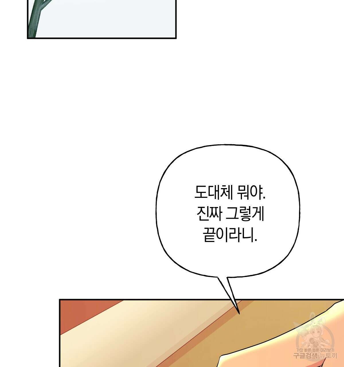일레나 에보이 관찰일지 95화 2