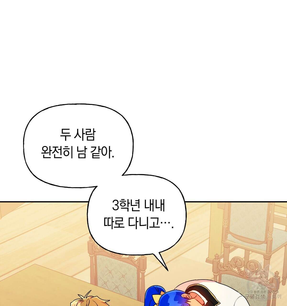 일레나 에보이 관찰일지 95화 4