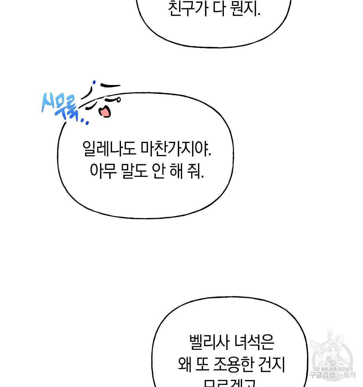 일레나 에보이 관찰일지 95화 6