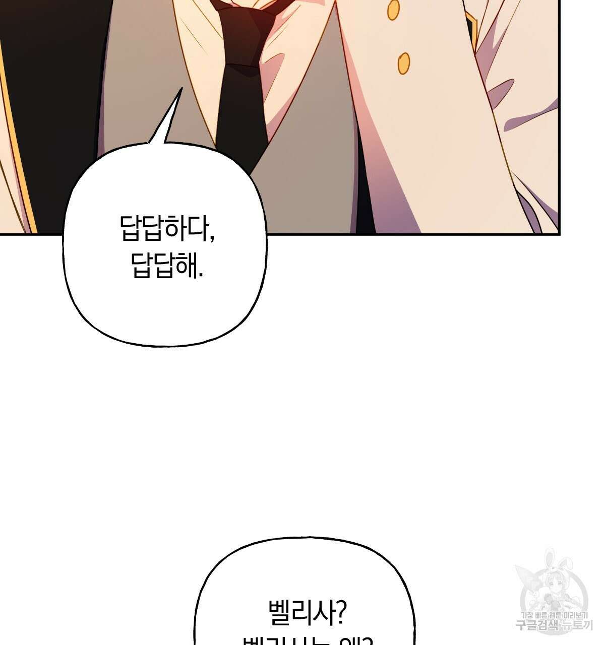 일레나 에보이 관찰일지 95화 8