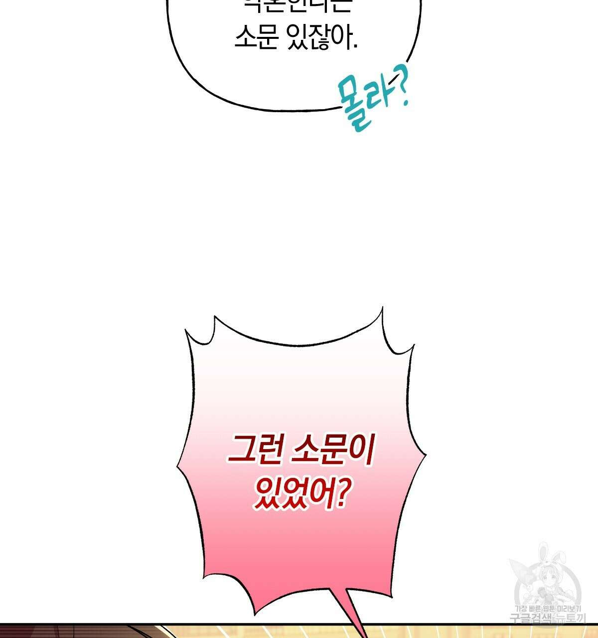 일레나 에보이 관찰일지 95화 10