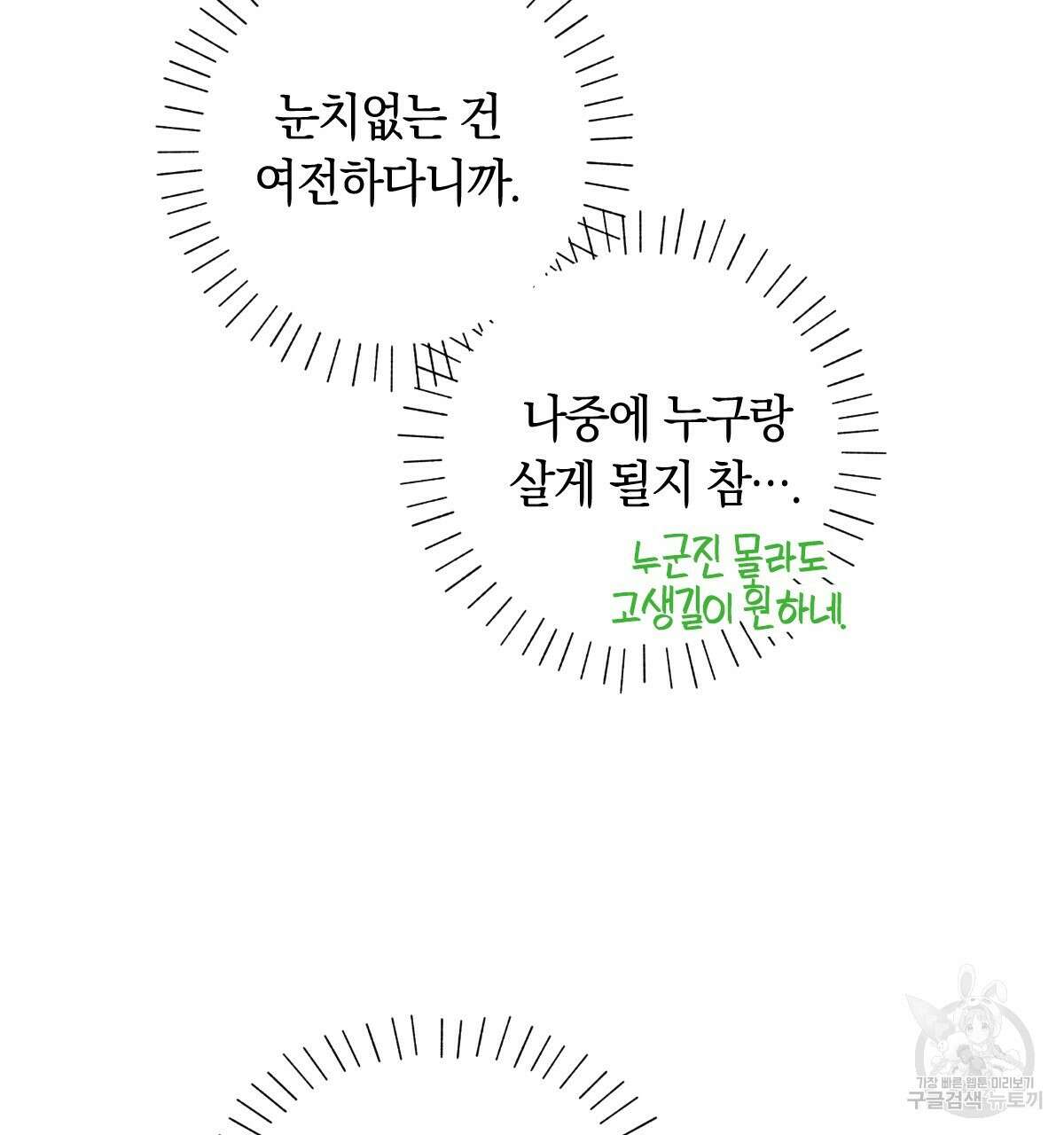 일레나 에보이 관찰일지 95화 12