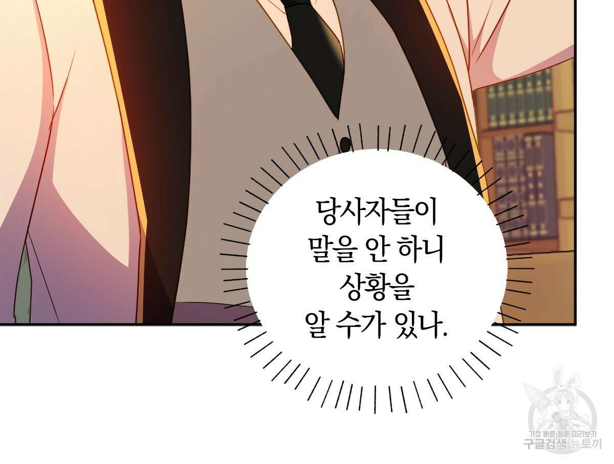 일레나 에보이 관찰일지 95화 14