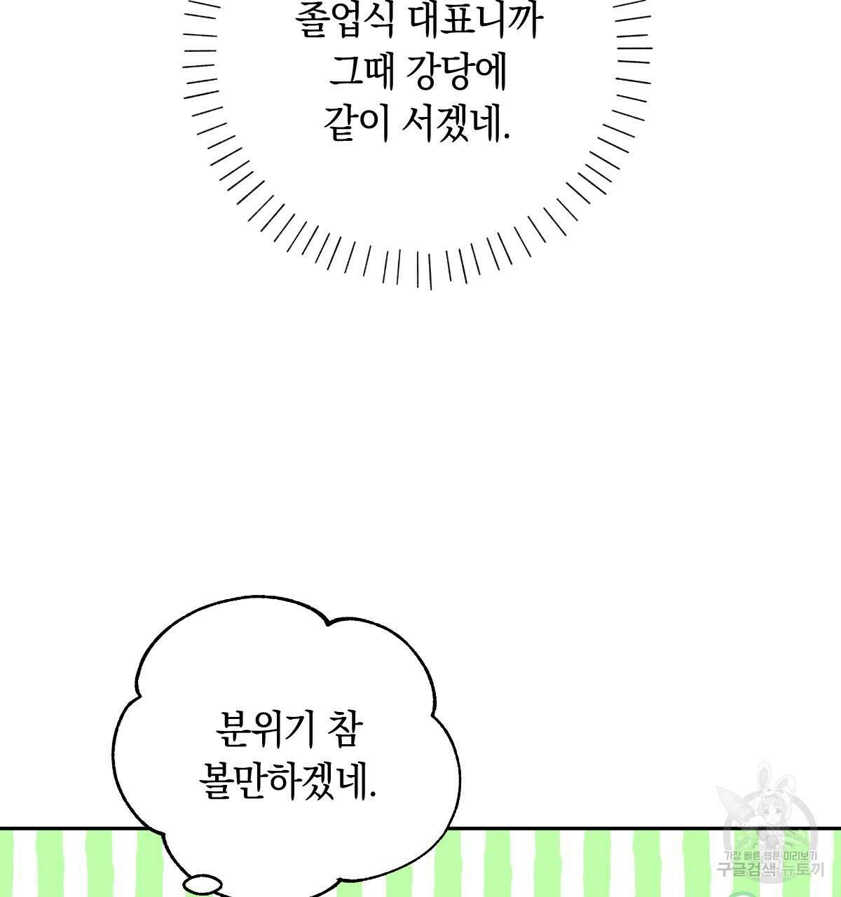 일레나 에보이 관찰일지 95화 21