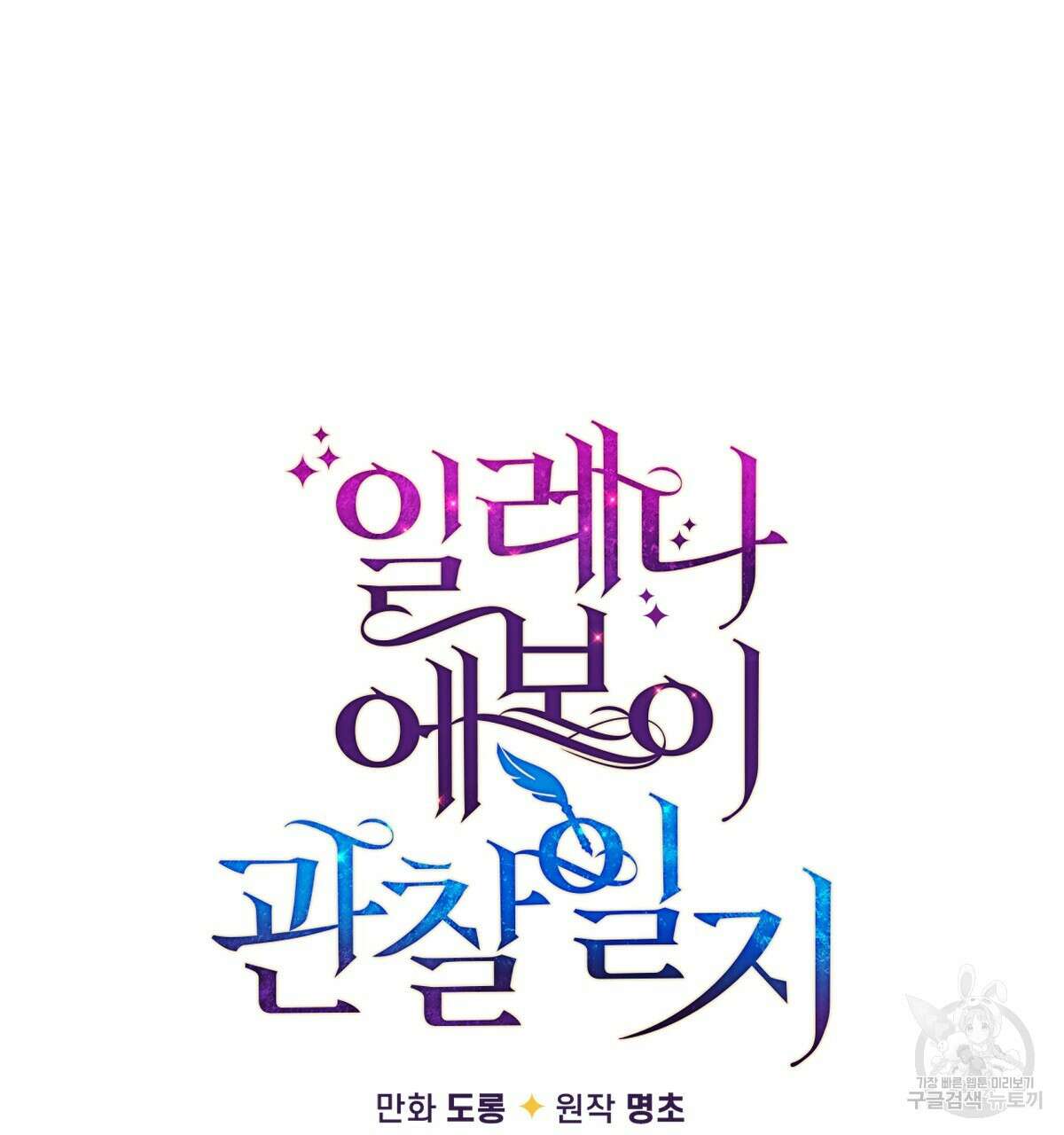 일레나 에보이 관찰일지 95화 23