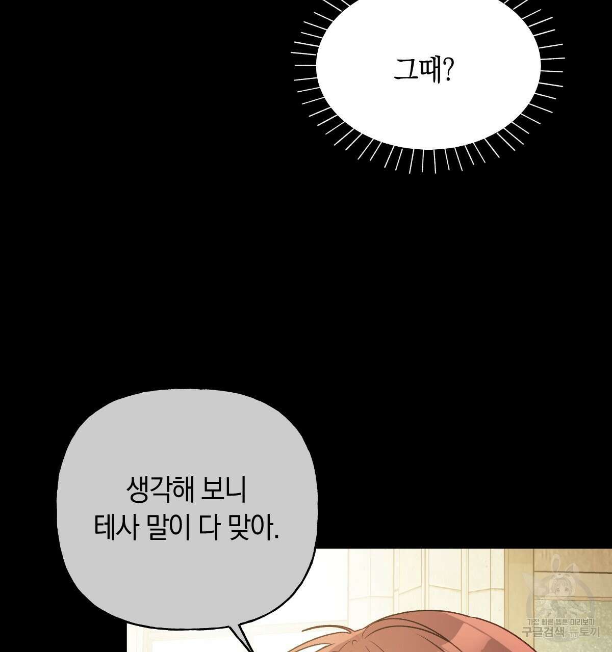 일레나 에보이 관찰일지 95화 79