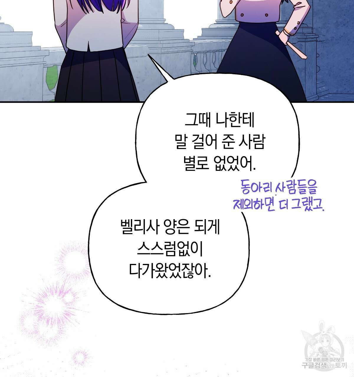 일레나 에보이 관찰일지 95화 91