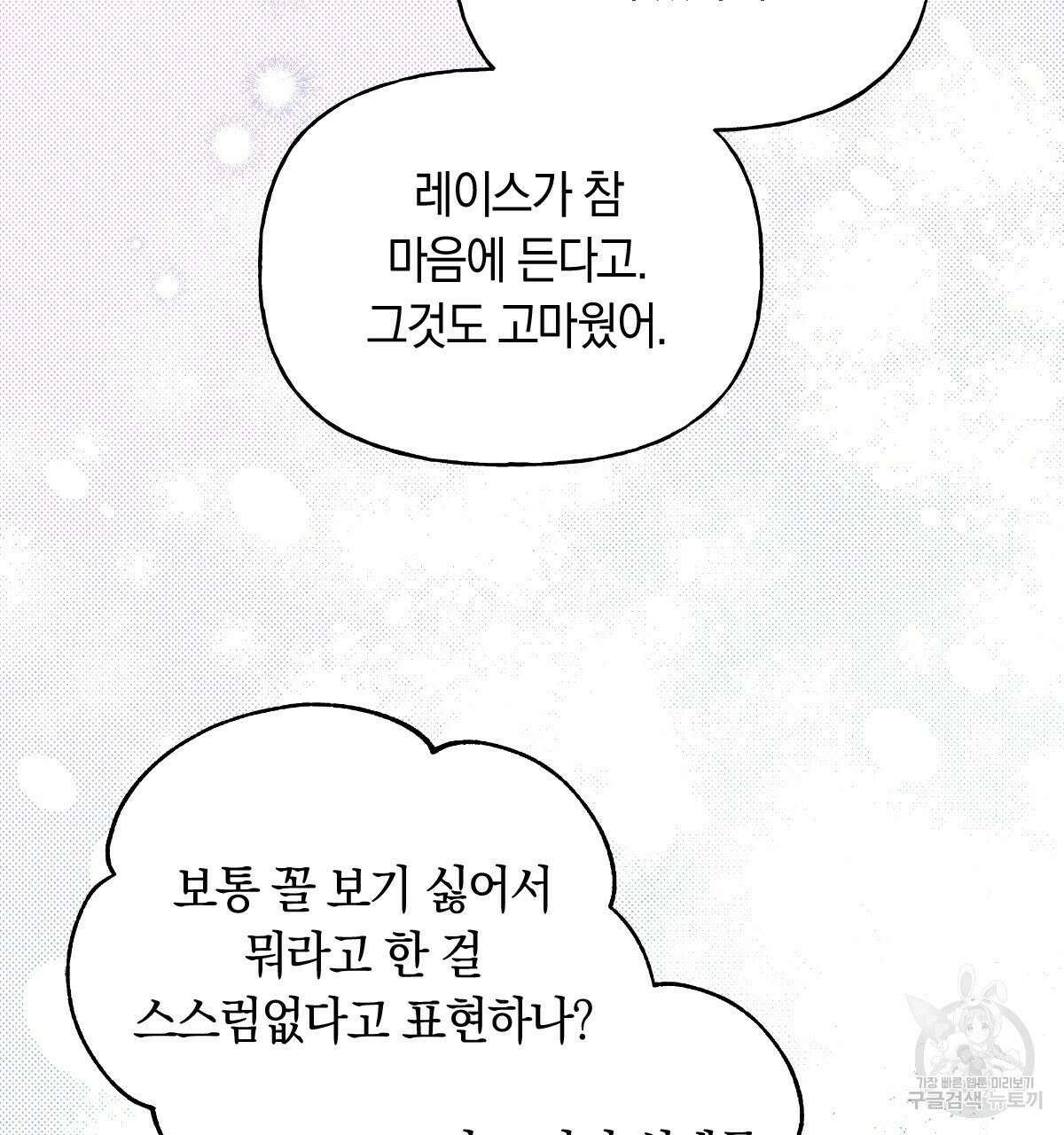 일레나 에보이 관찰일지 95화 94