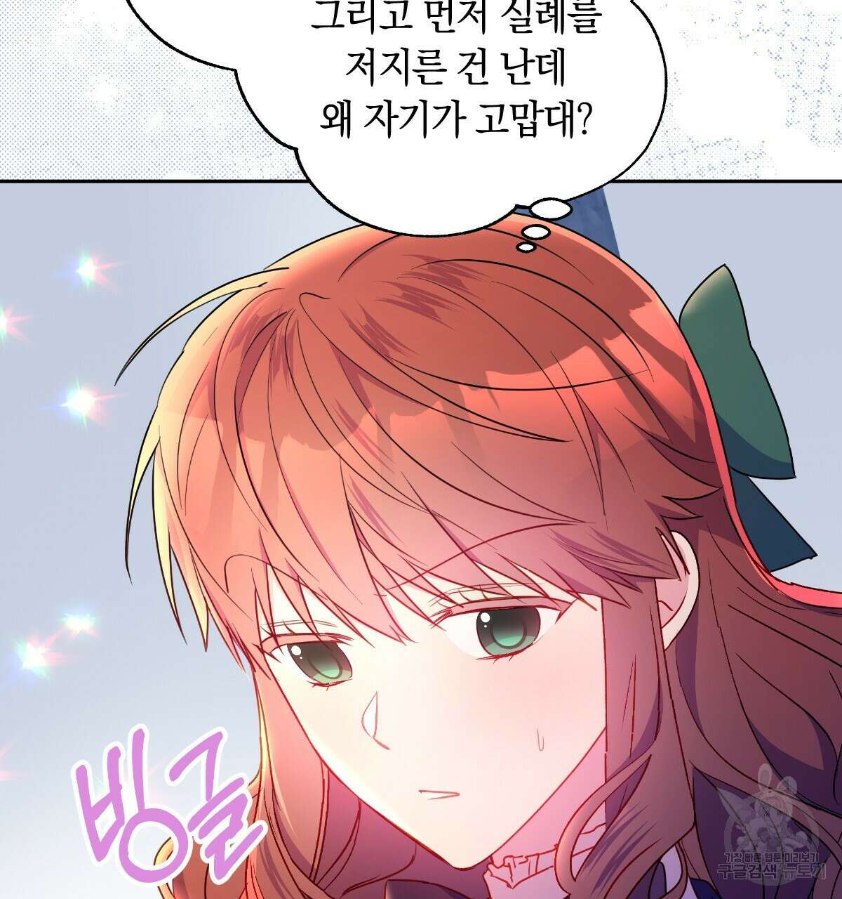 일레나 에보이 관찰일지 95화 95