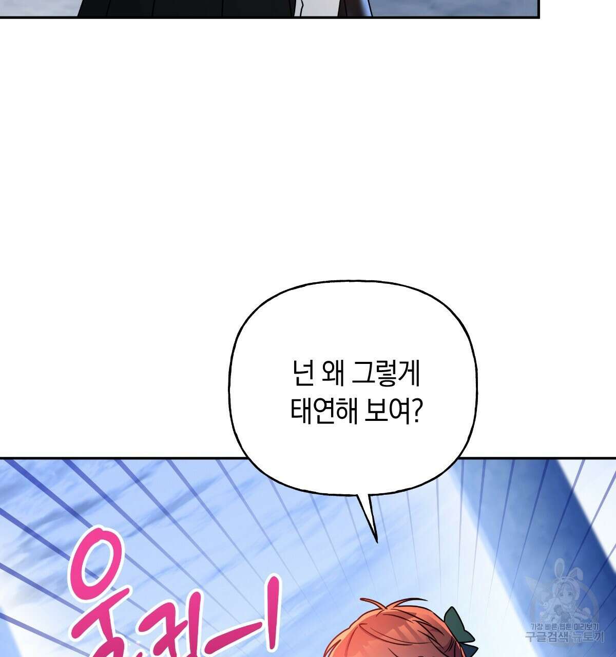 일레나 에보이 관찰일지 95화 103