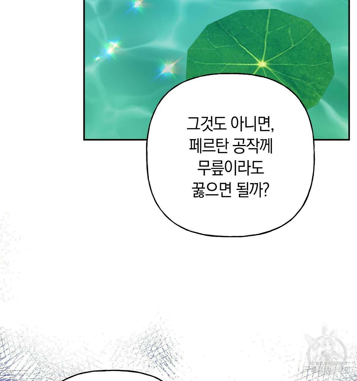 일레나 에보이 관찰일지 95화 112
