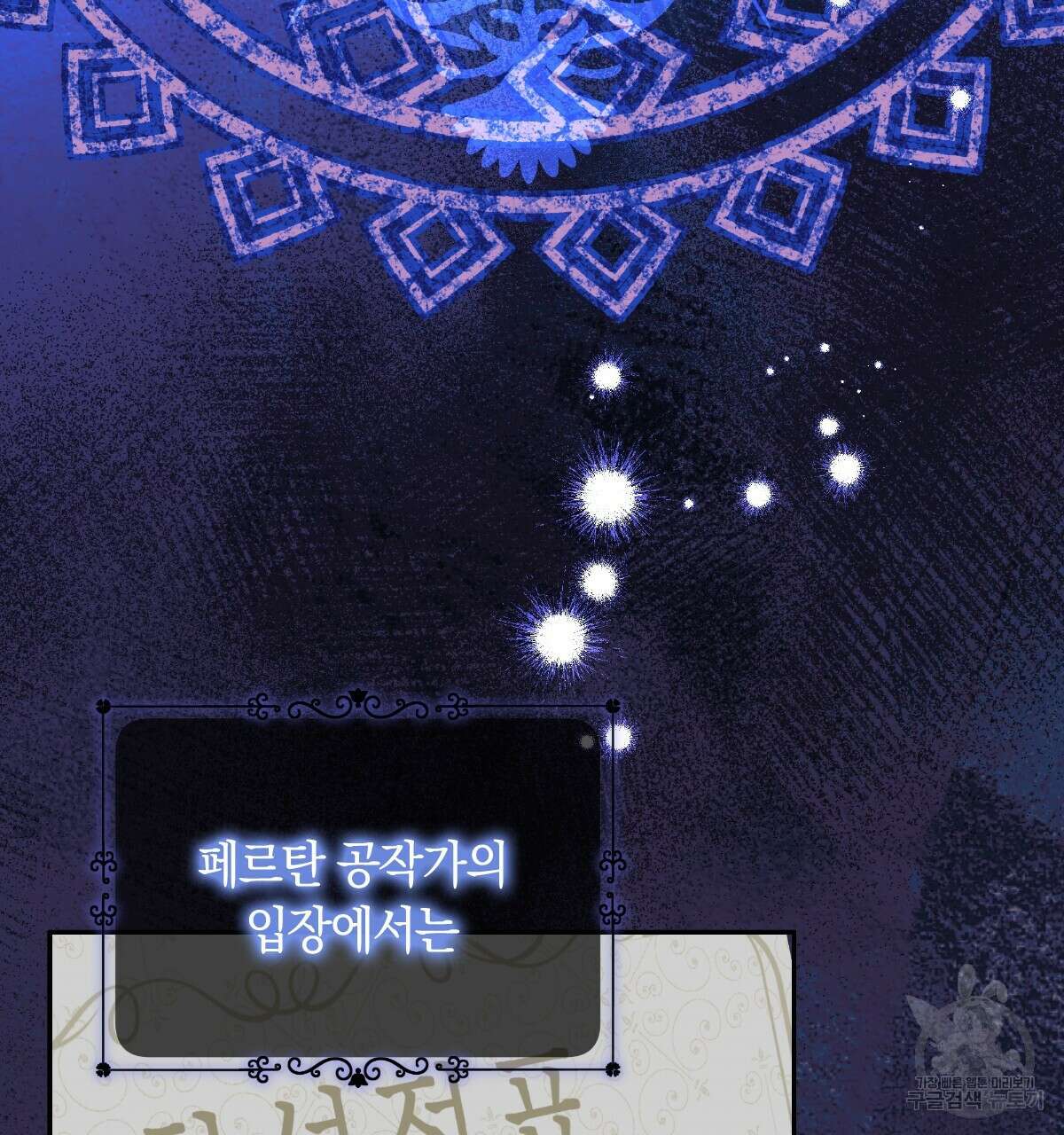일레나 에보이 관찰일지 95화 118