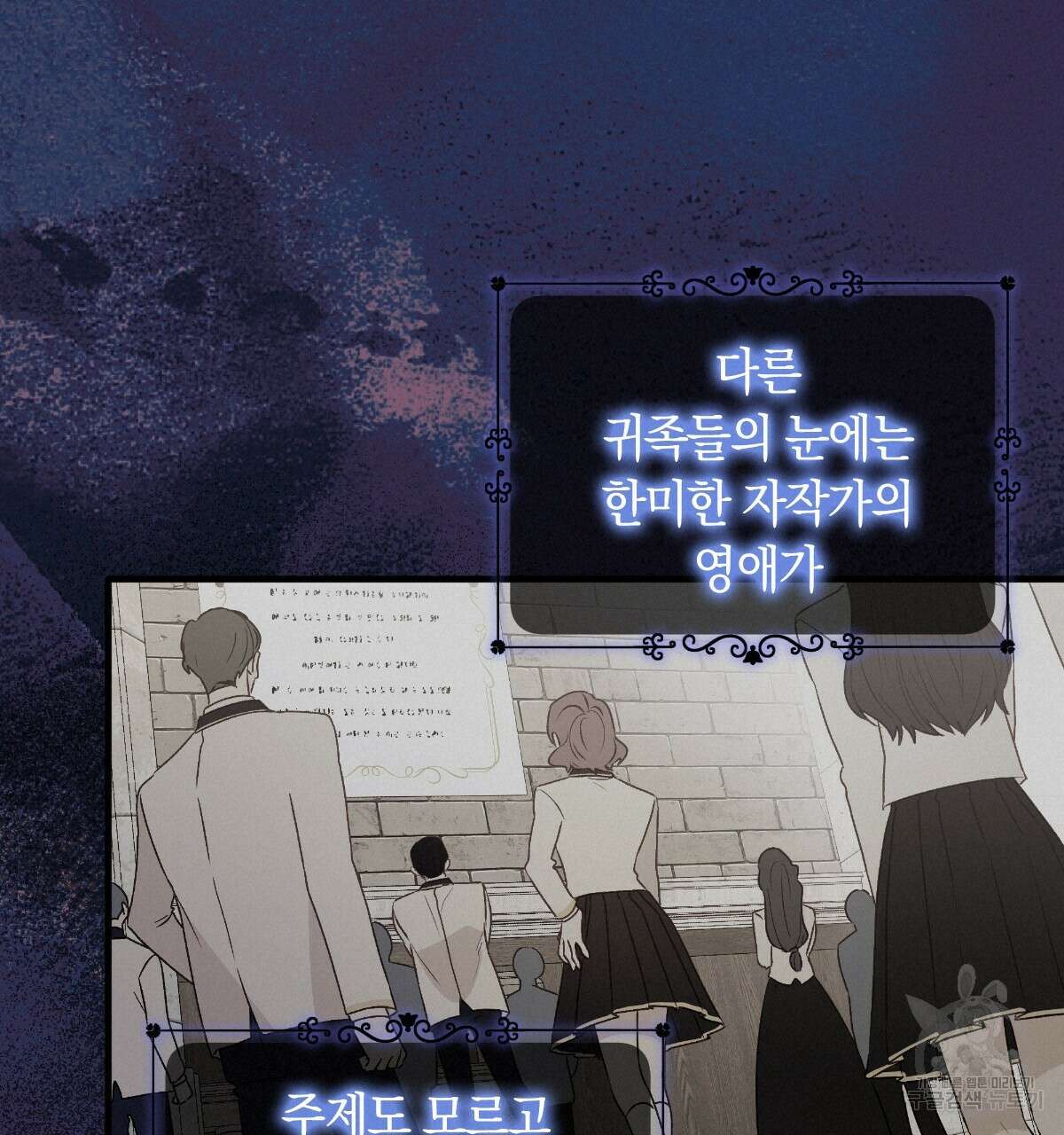 일레나 에보이 관찰일지 95화 120
