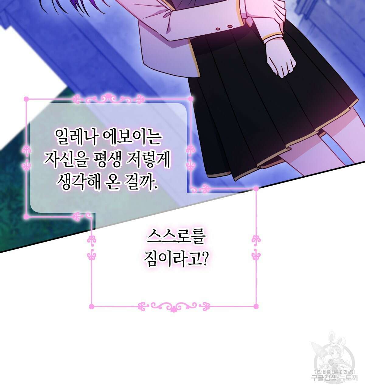 일레나 에보이 관찰일지 95화 130