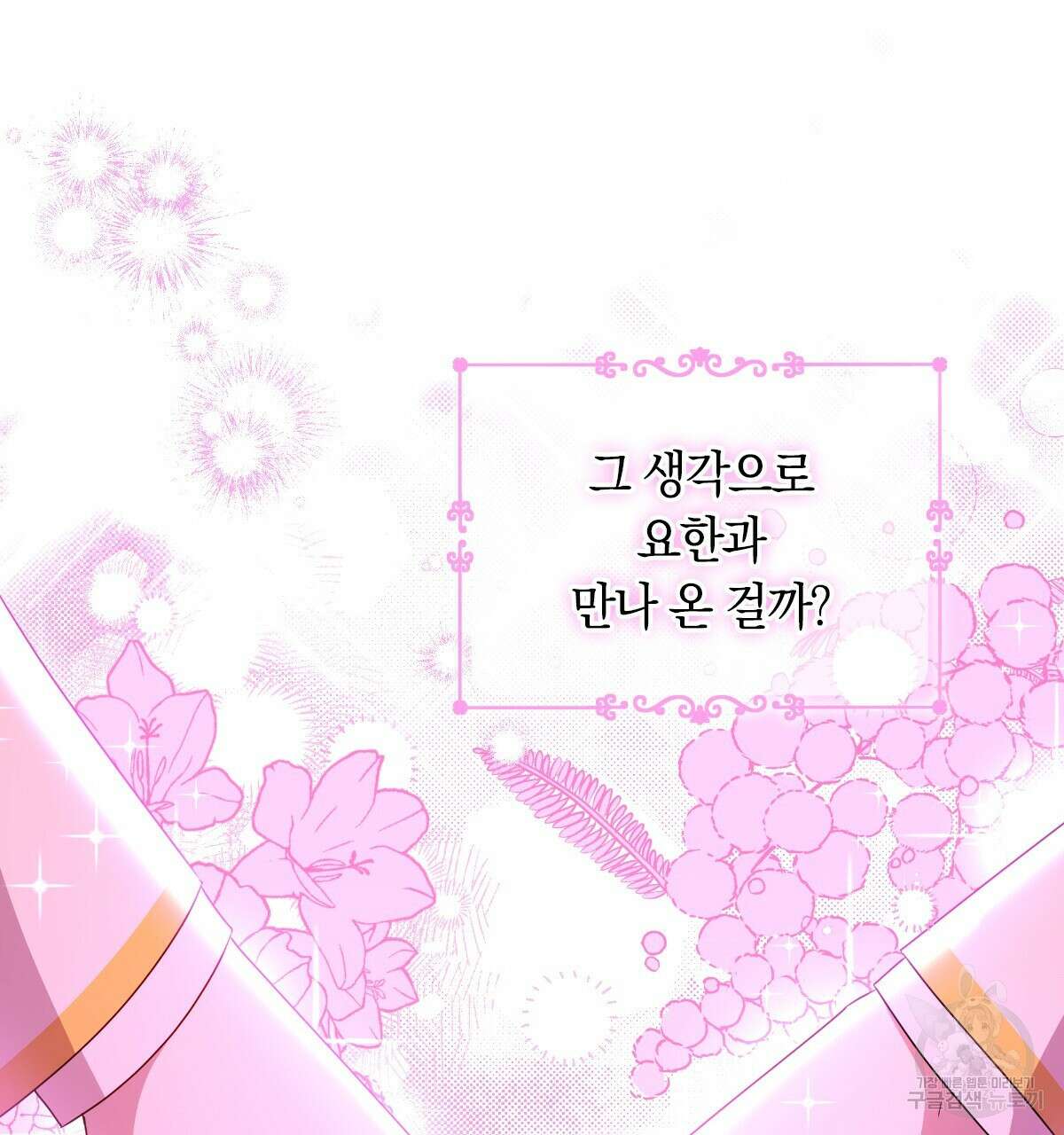 일레나 에보이 관찰일지 95화 131