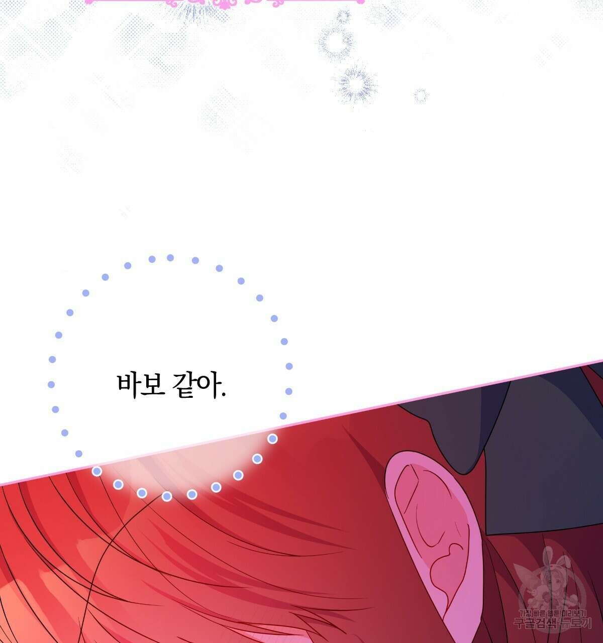 일레나 에보이 관찰일지 95화 133