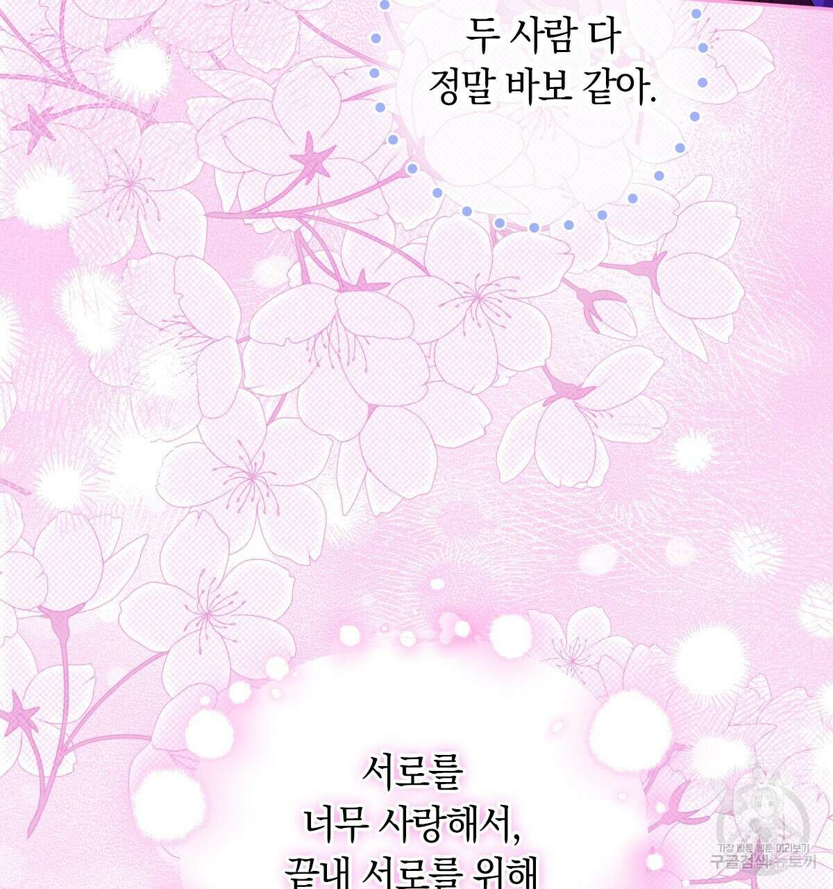 일레나 에보이 관찰일지 95화 135