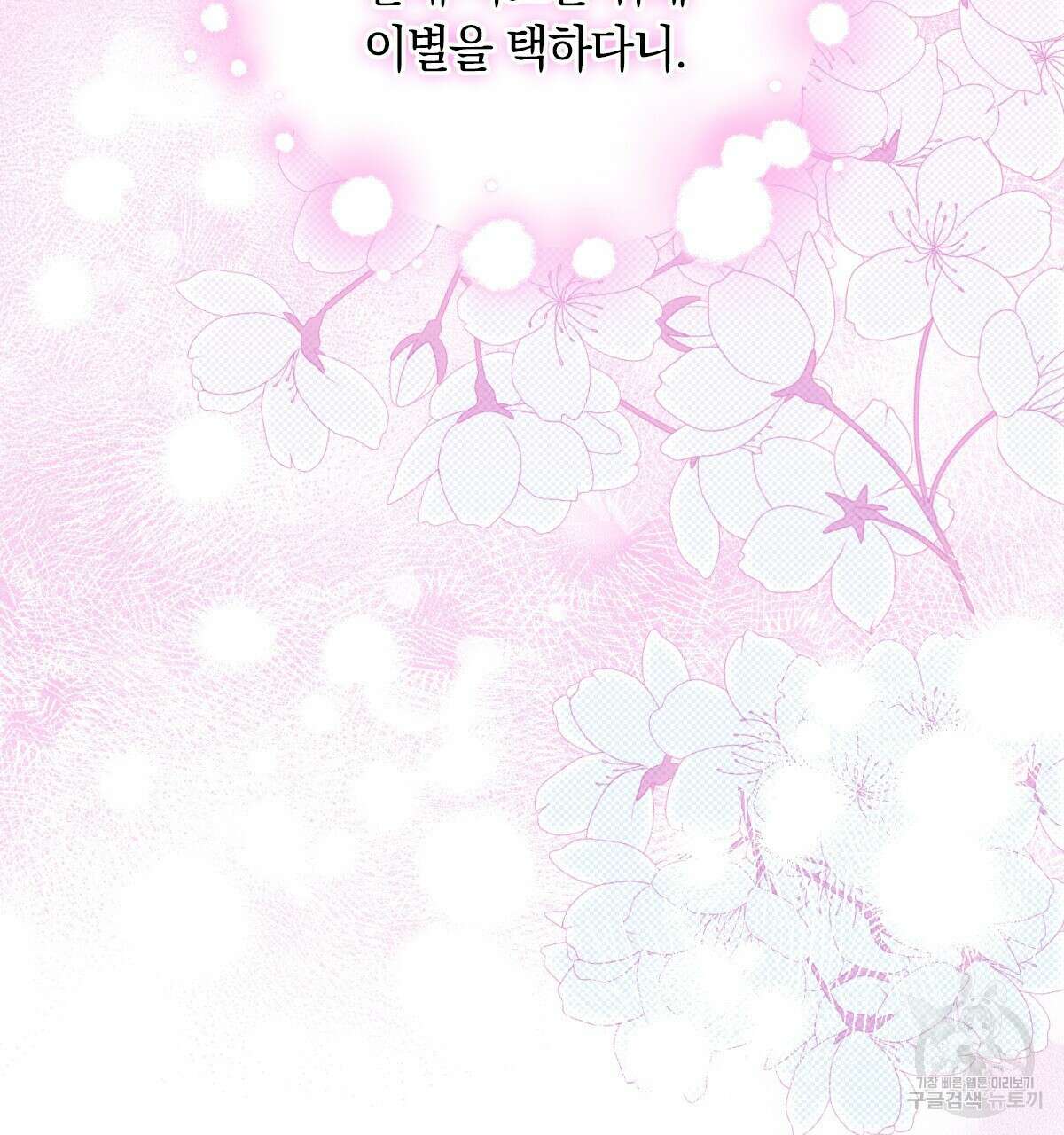 일레나 에보이 관찰일지 95화 136