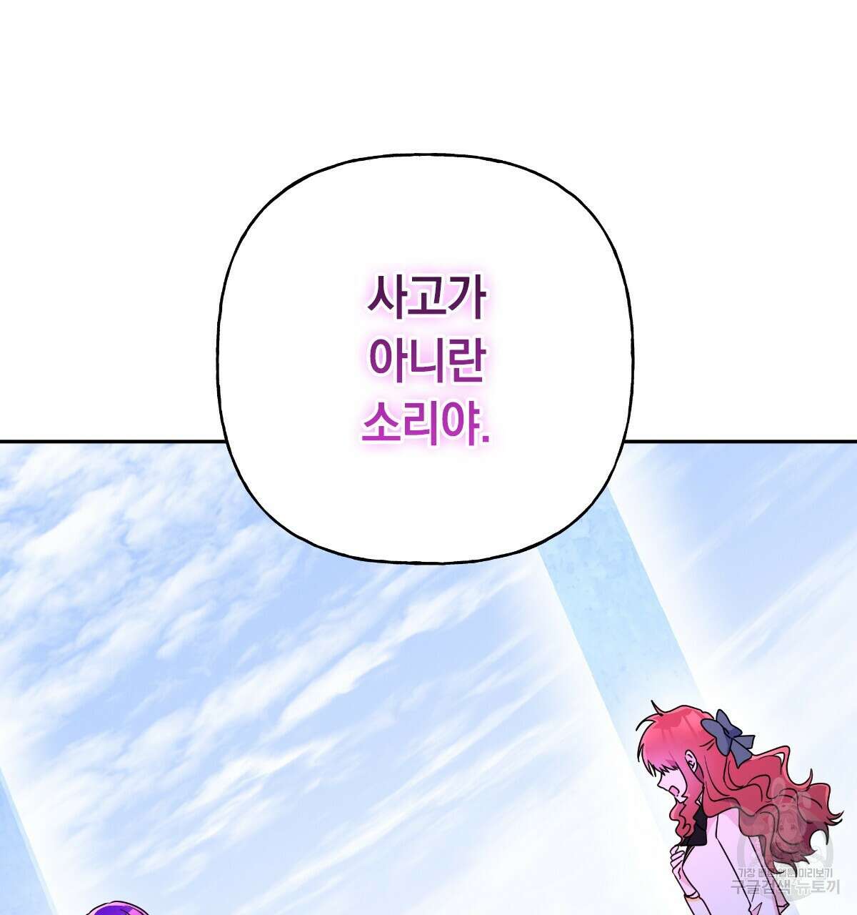 일레나 에보이 관찰일지 95화 151