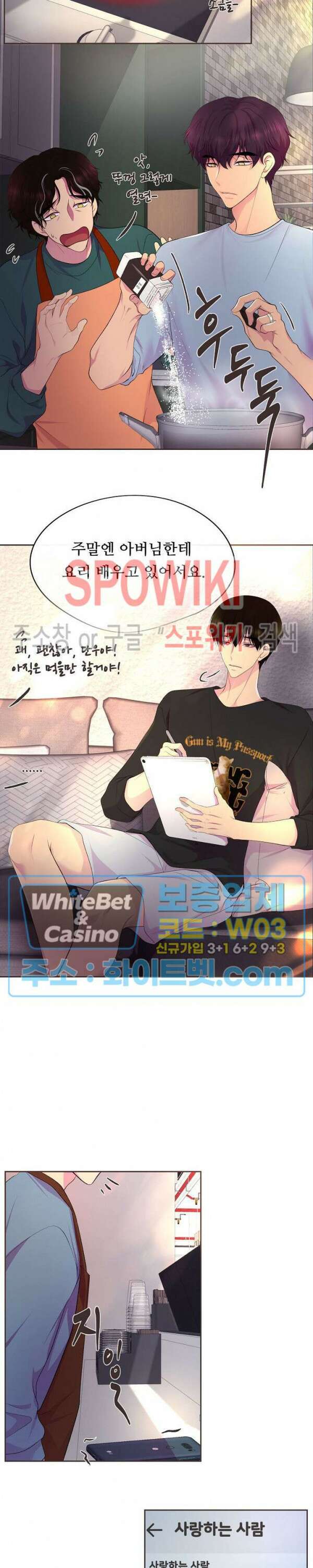 뜨겁게 안아줘 174화 시즌2 외전 1화 4