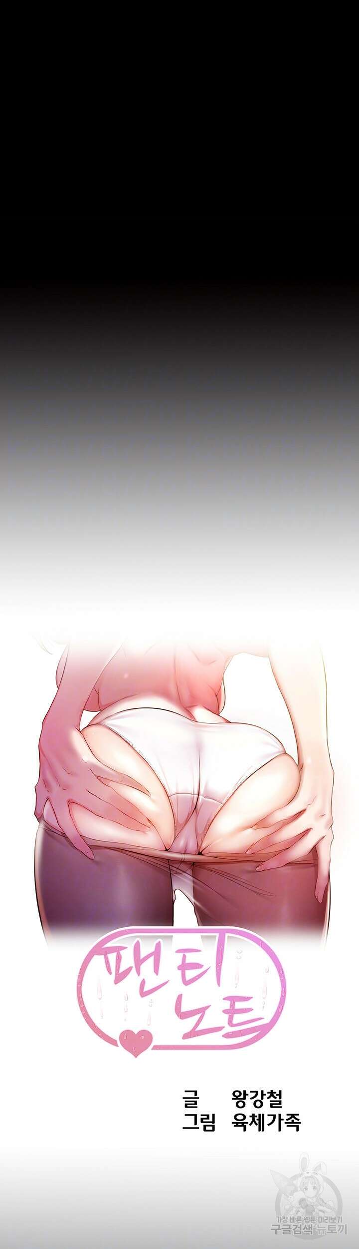 팬티노트 108화 4