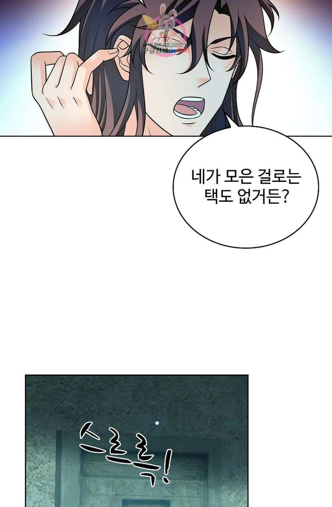 전직 법사 809화 9