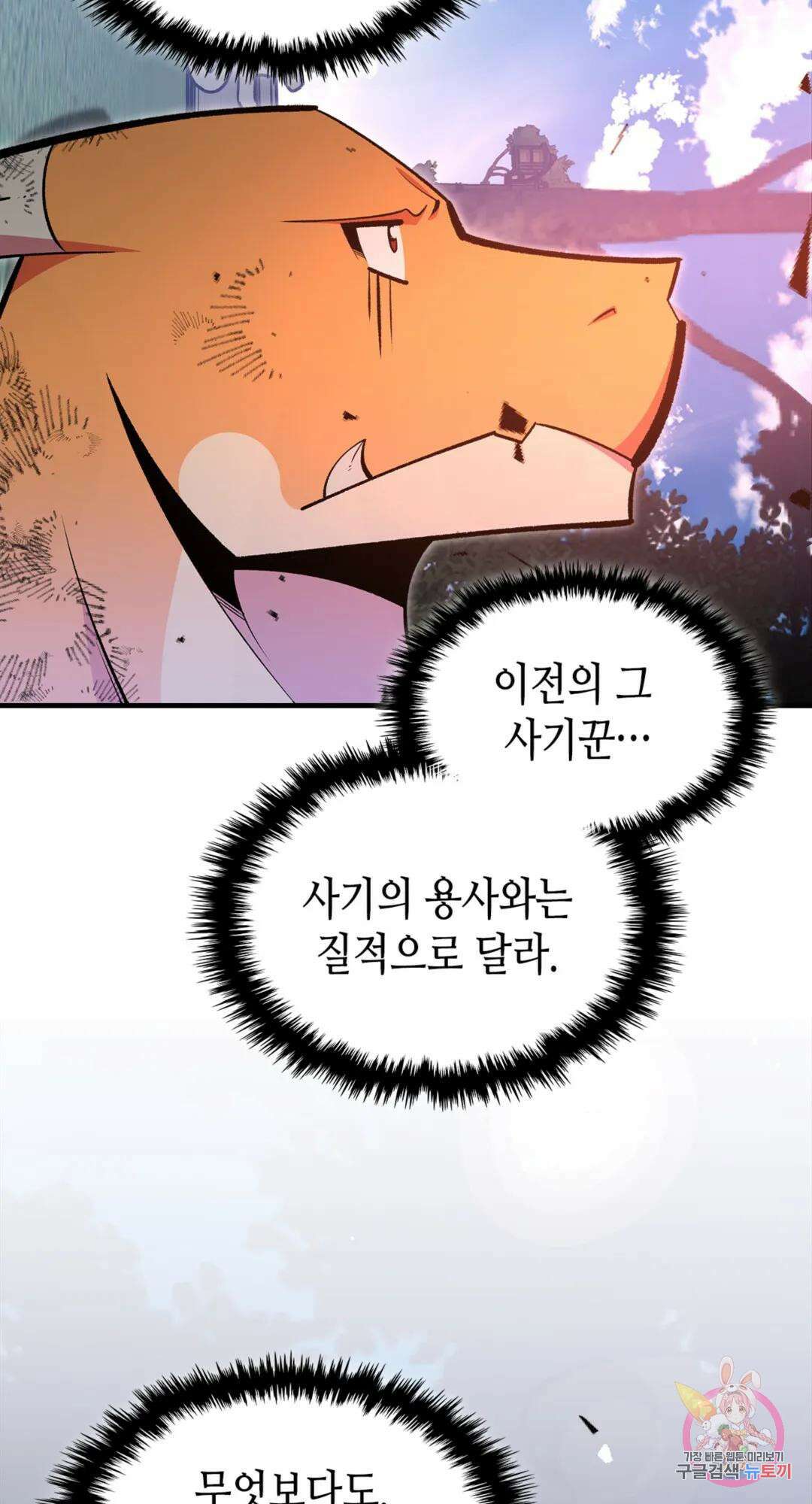 용사가 있었는데요 79화 6
