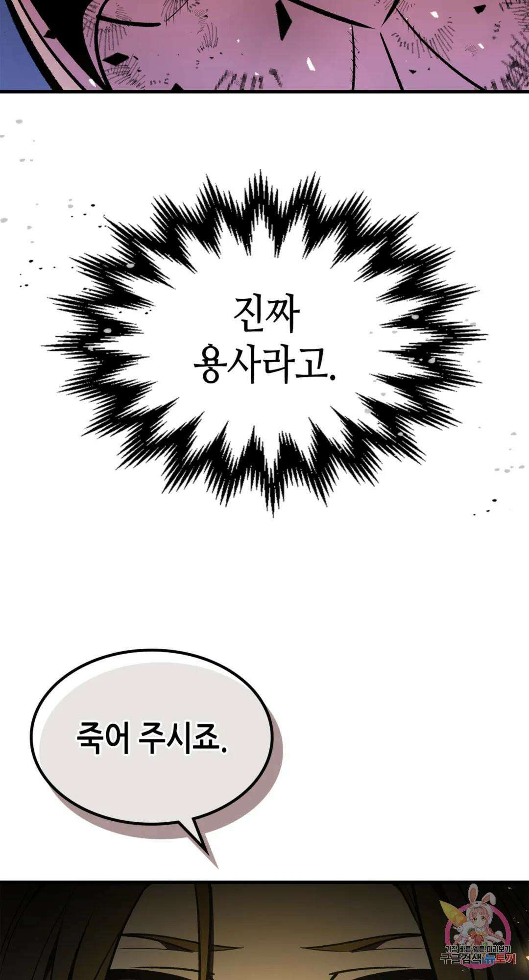 용사가 있었는데요 79화 9