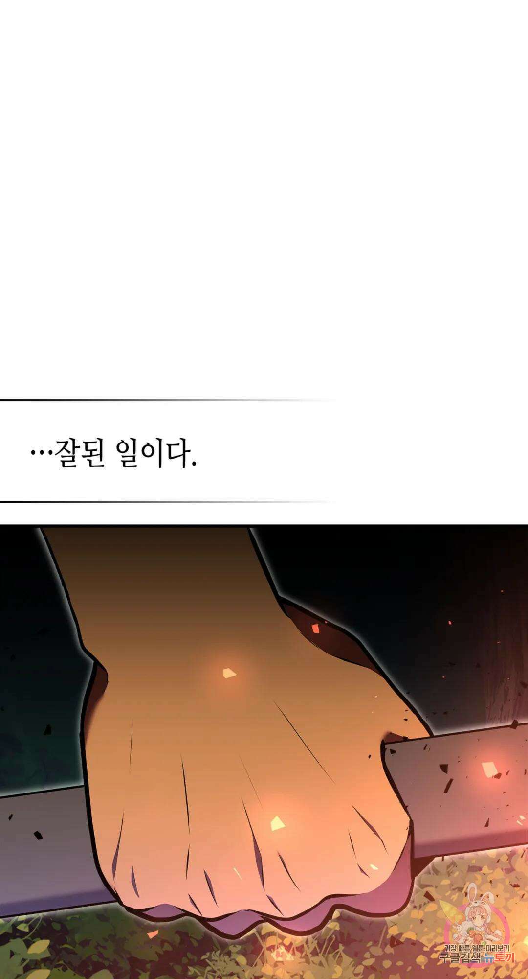 용사가 있었는데요 79화 12