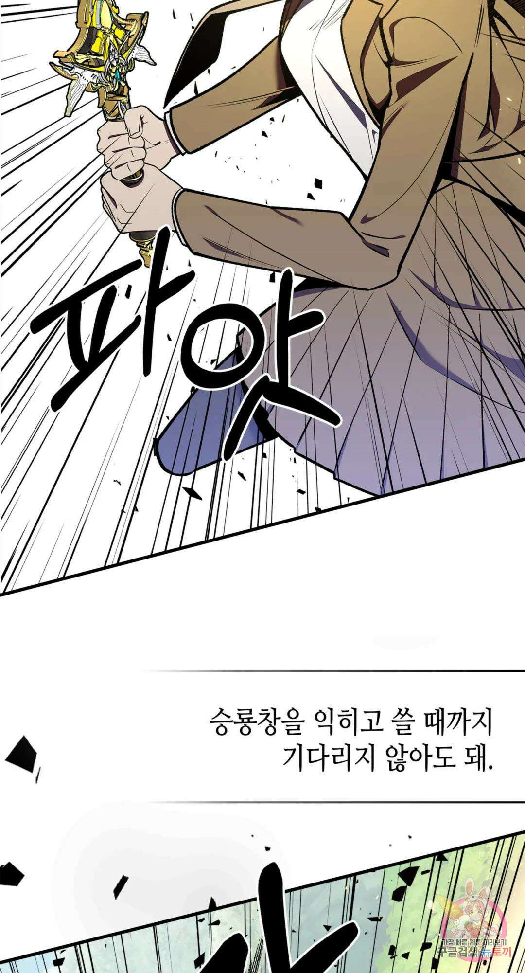 용사가 있었는데요 79화 16