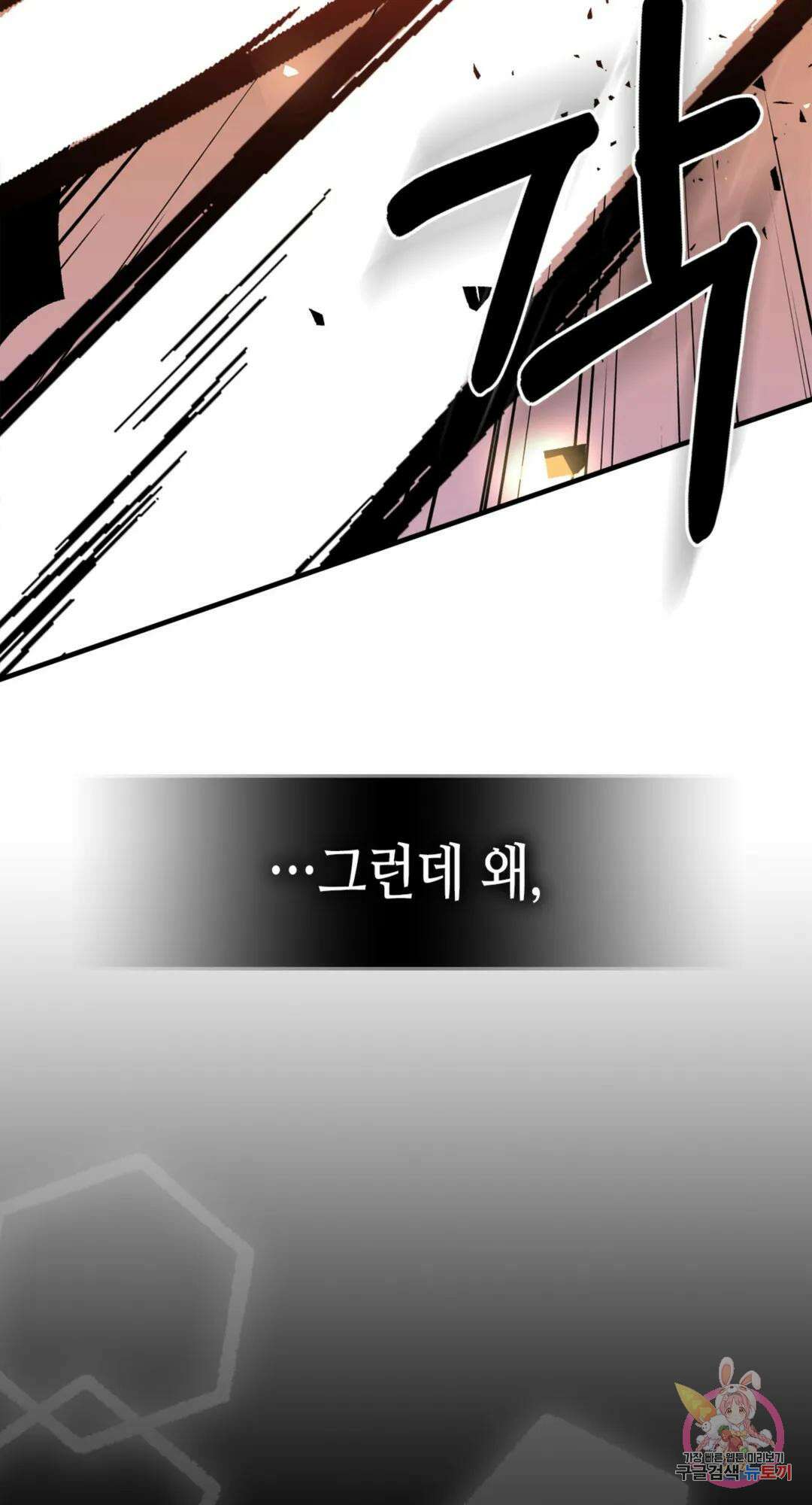 용사가 있었는데요 79화 20
