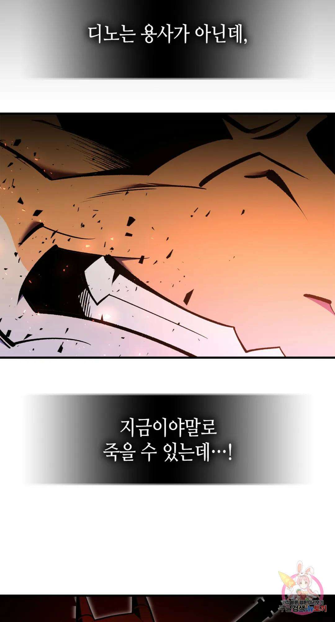 용사가 있었는데요 79화 26