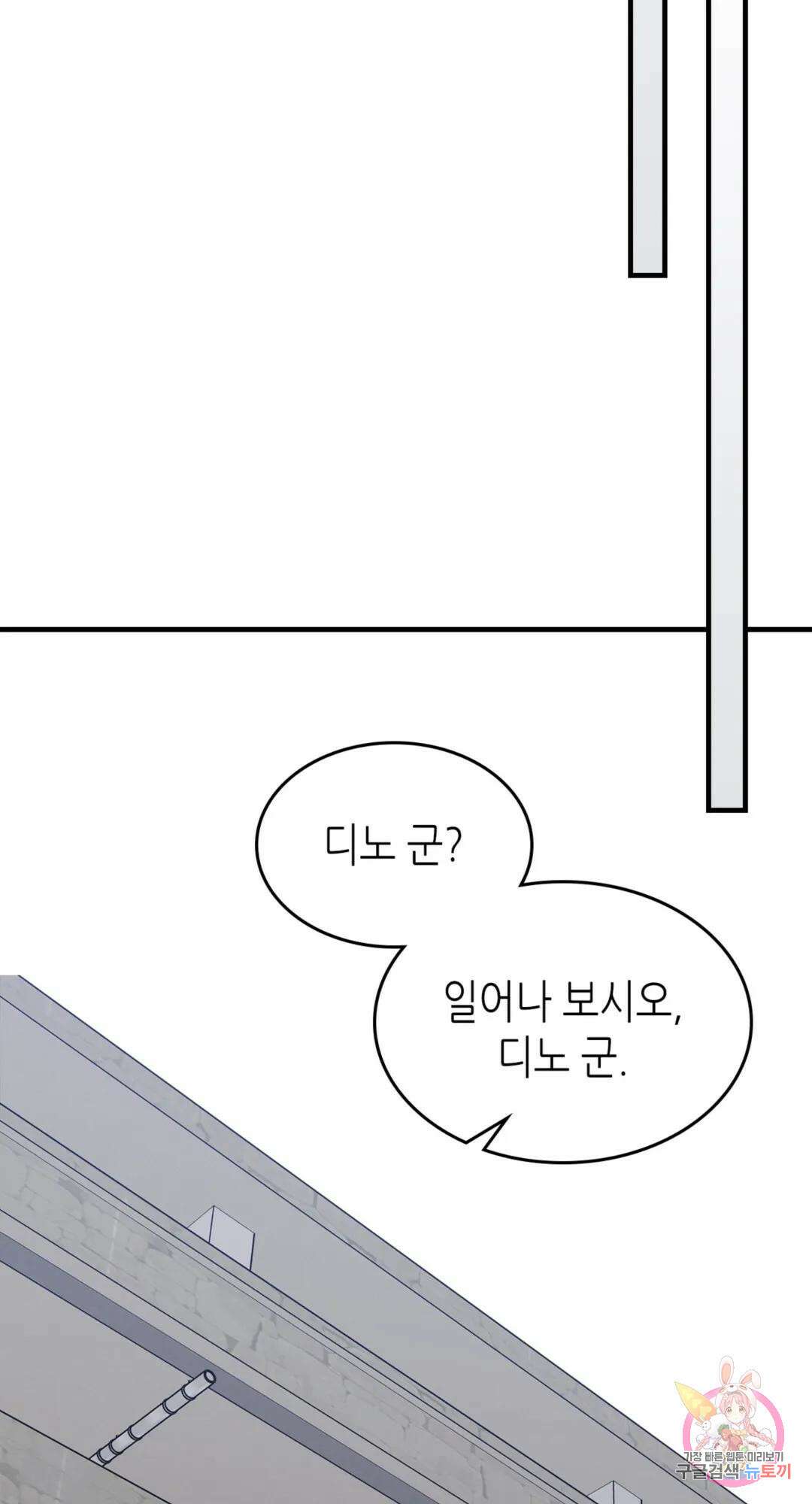 용사가 있었는데요 79화 43