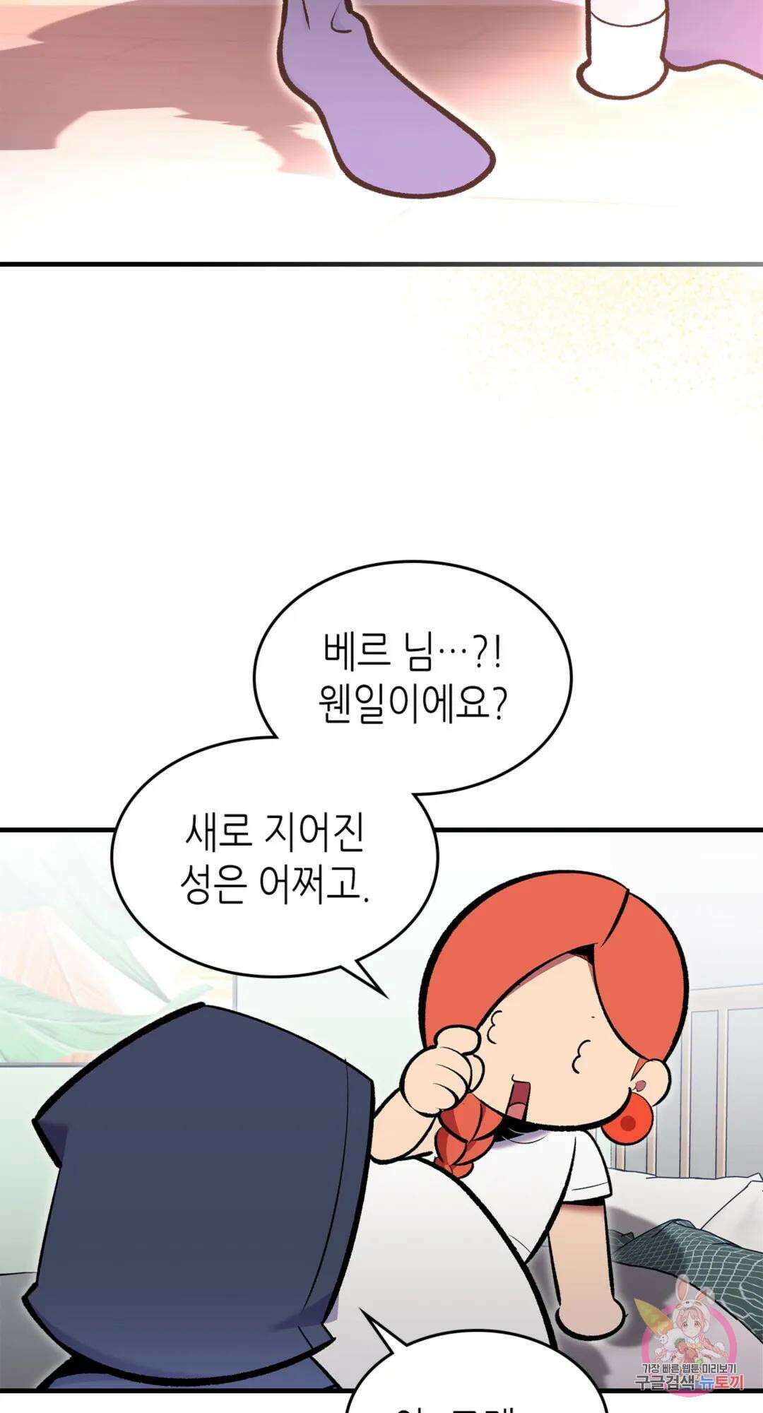 용사가 있었는데요 79화 49