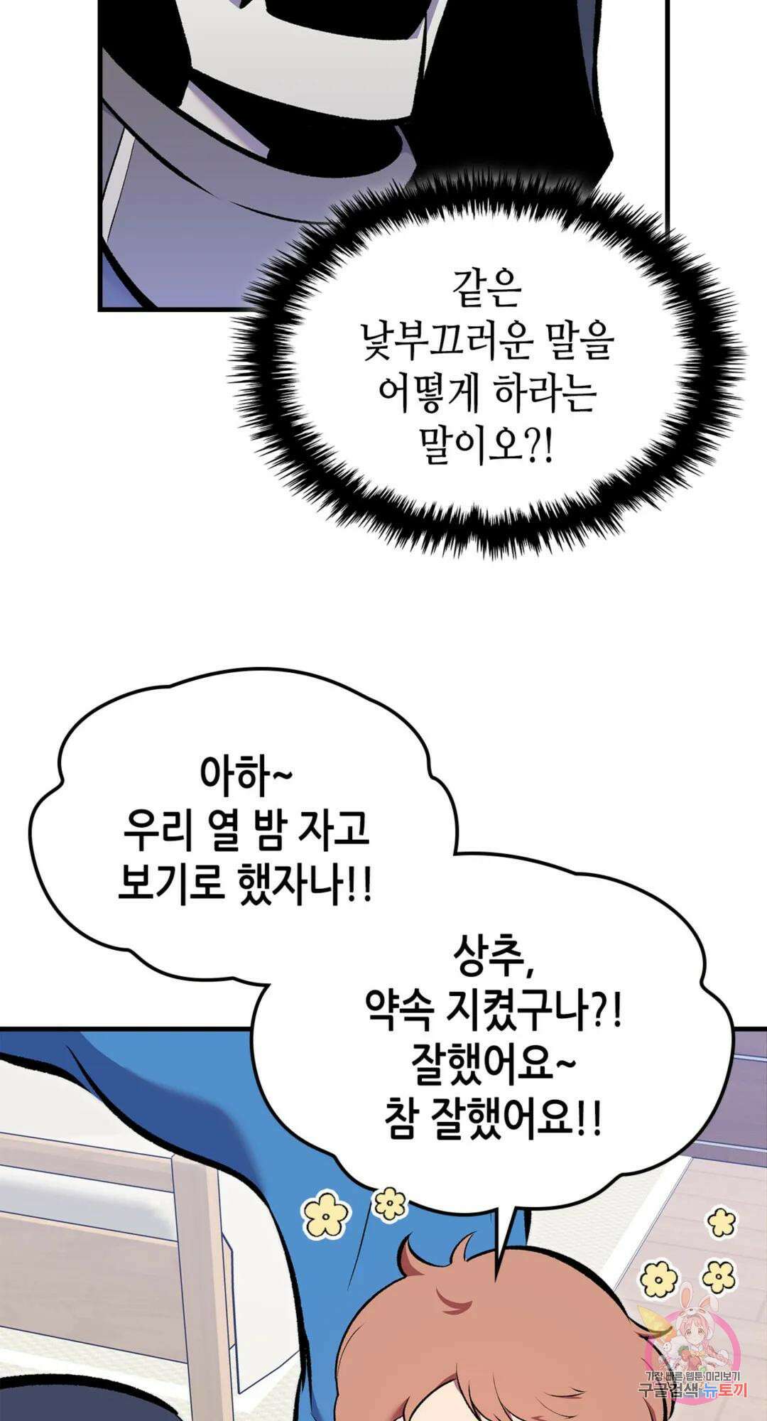 용사가 있었는데요 79화 51