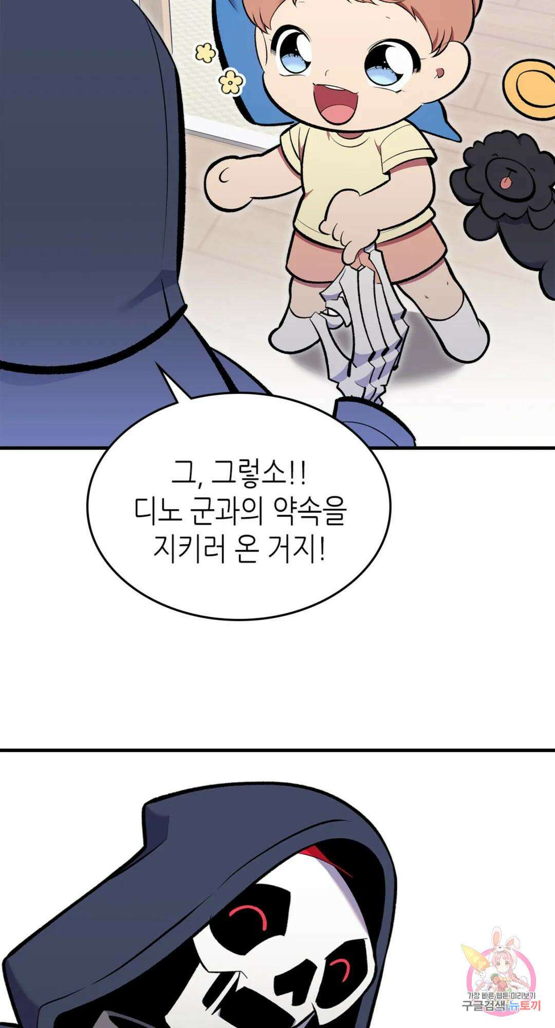 용사가 있었는데요 79화 52