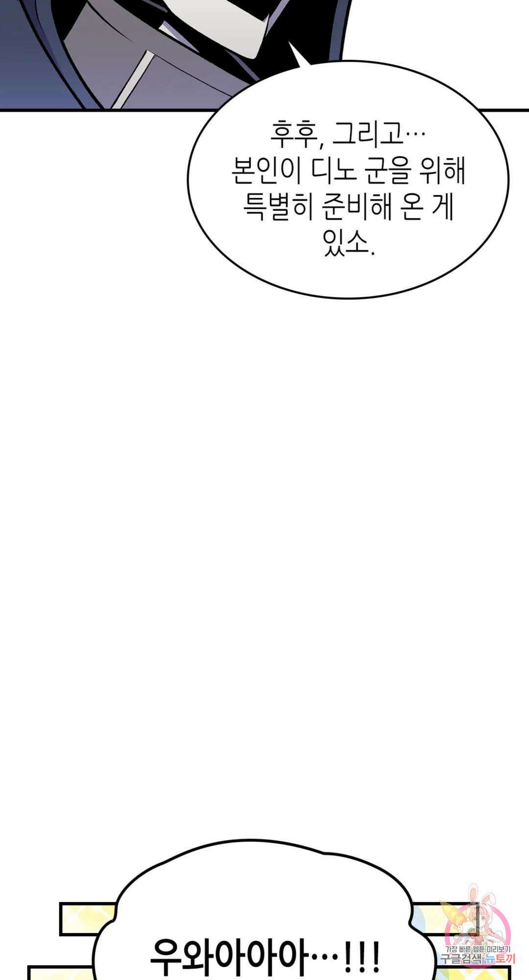 용사가 있었는데요 79화 53
