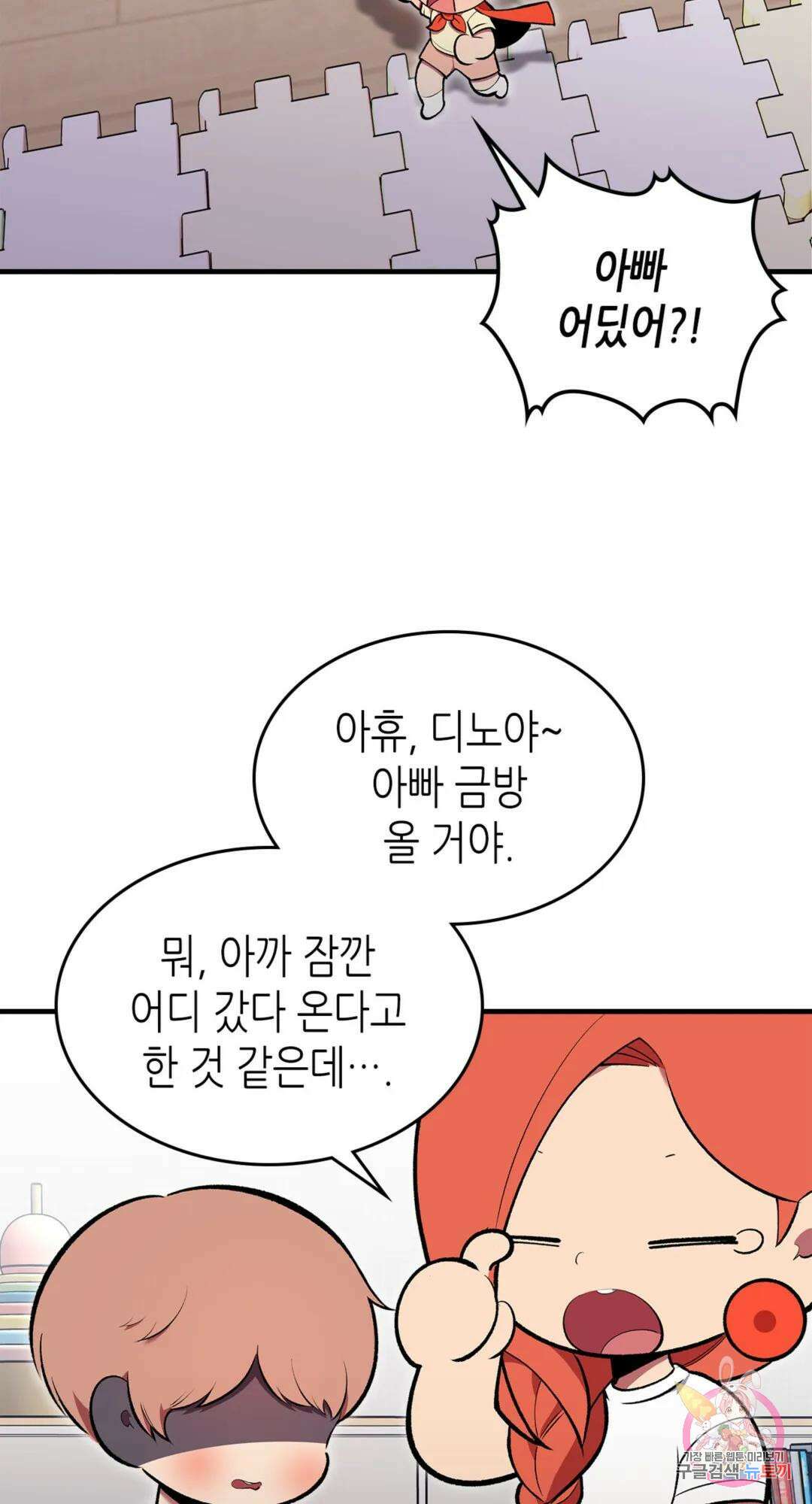 용사가 있었는데요 79화 60