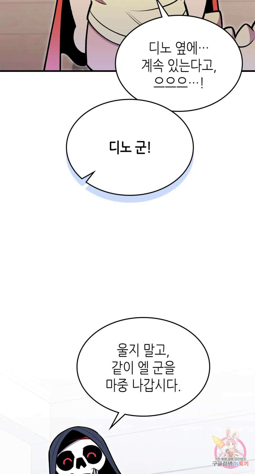 용사가 있었는데요 79화 62