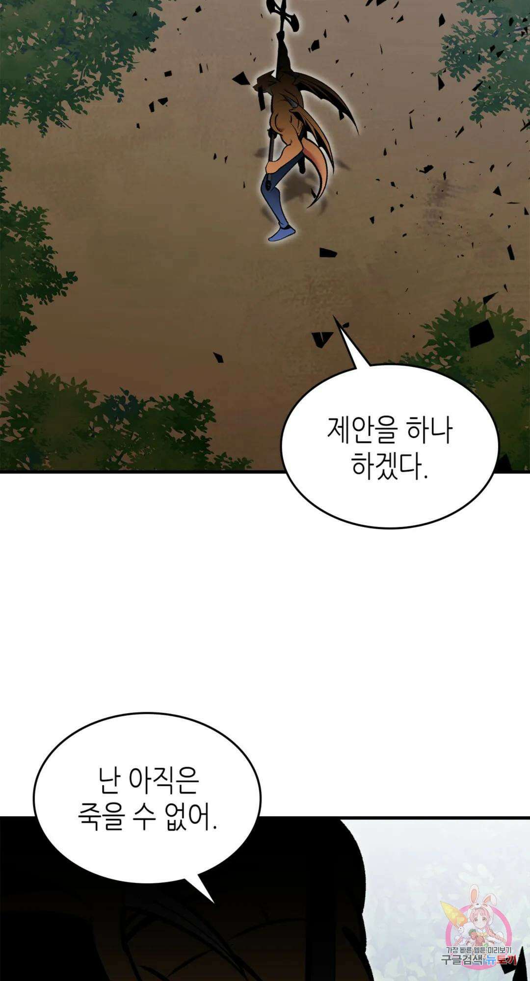 용사가 있었는데요 79화 67