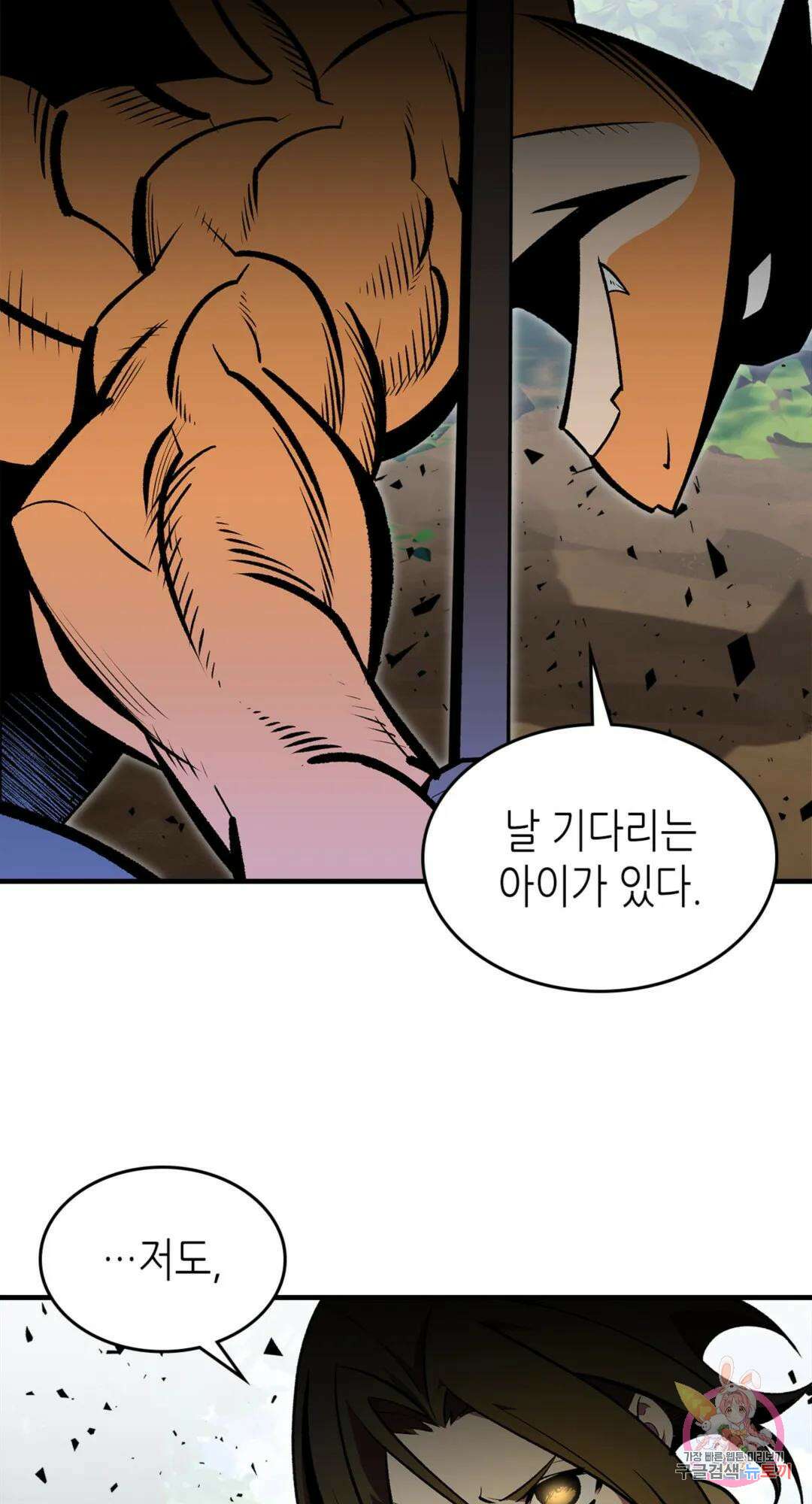 용사가 있었는데요 79화 68
