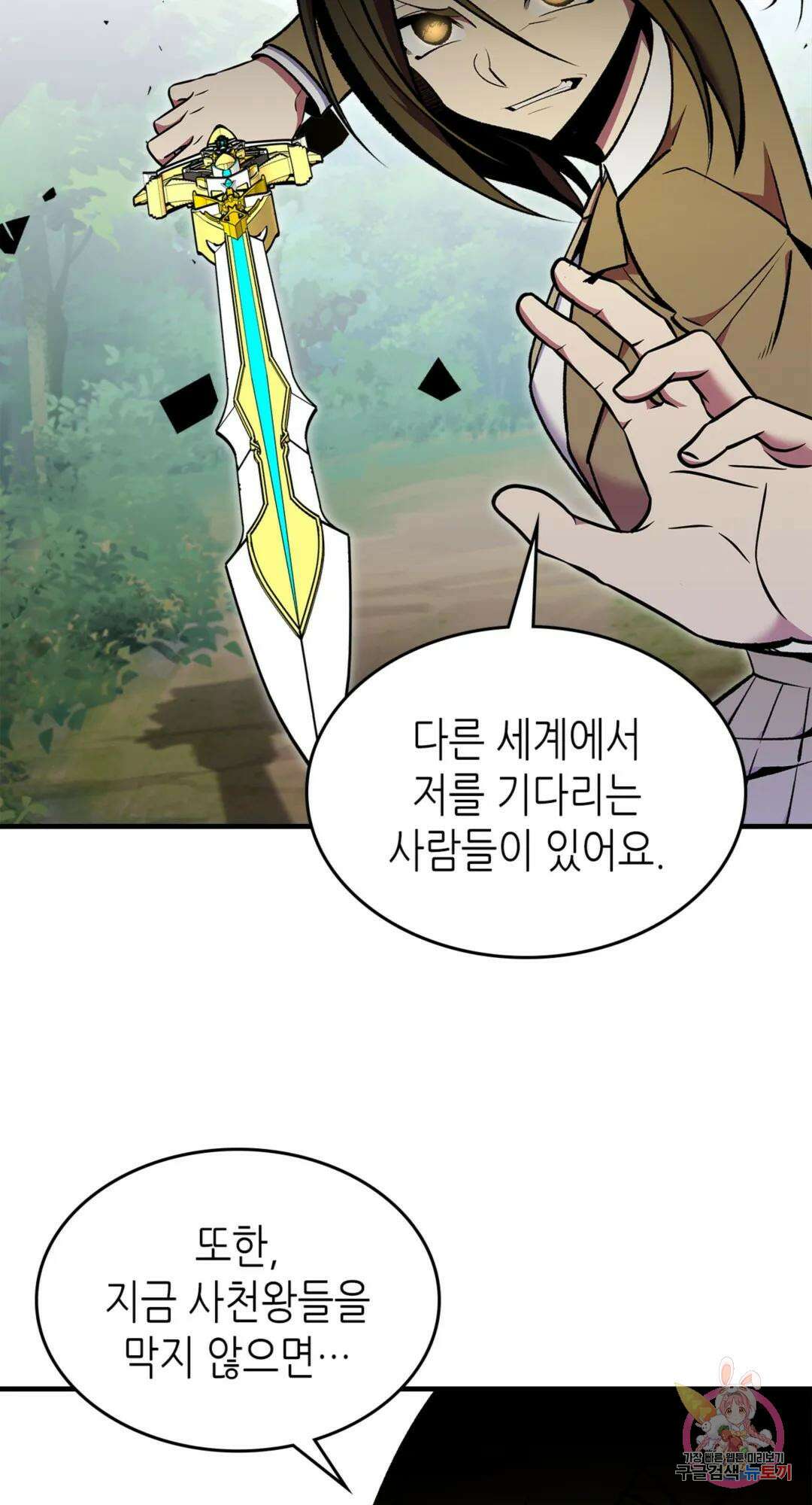 용사가 있었는데요 79화 69