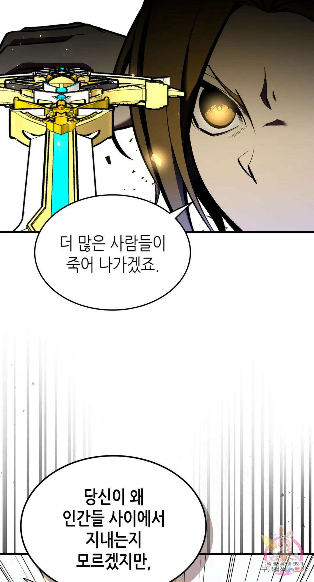 용사가 있었는데요 79화 70