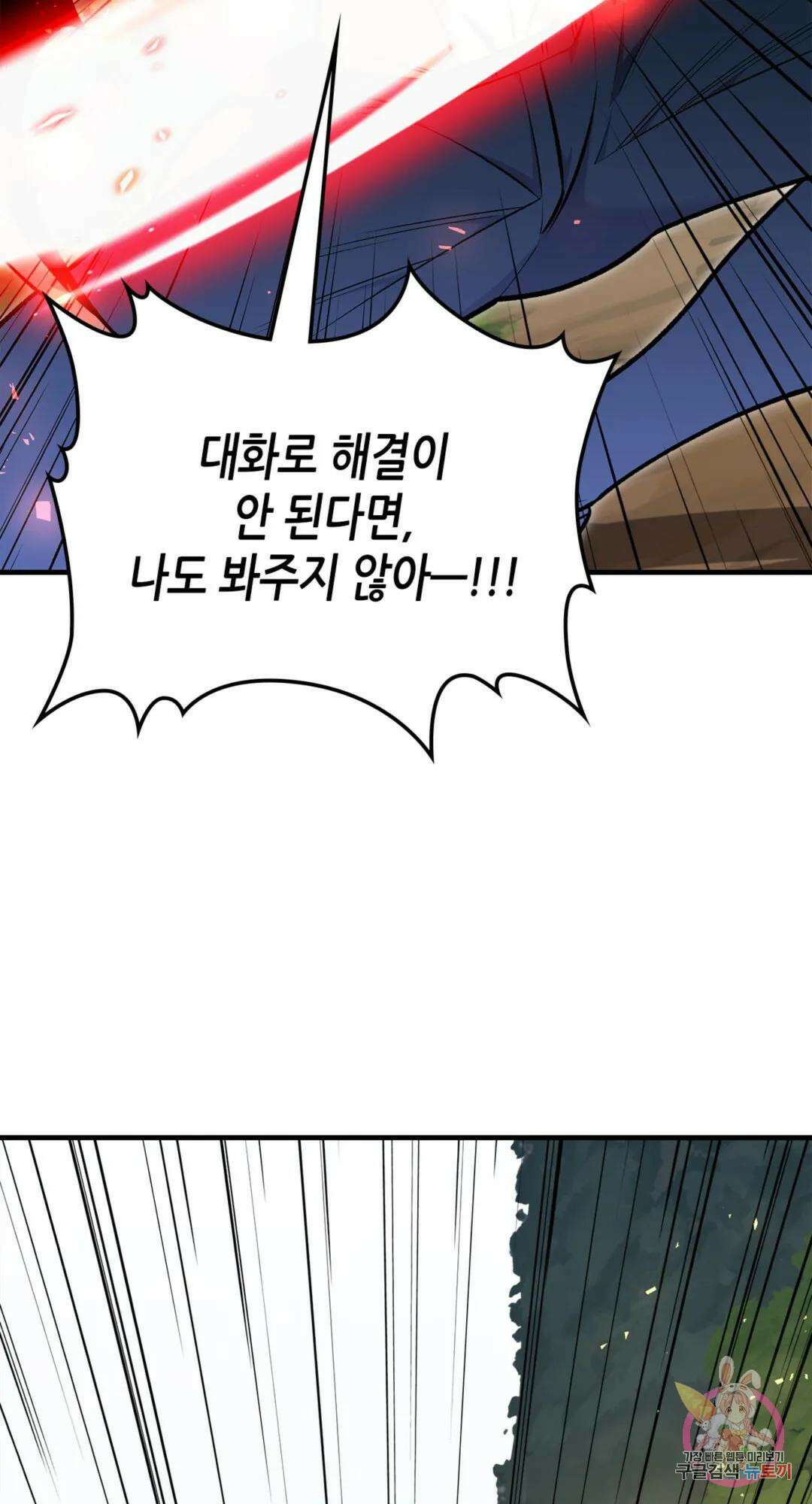용사가 있었는데요 79화 73