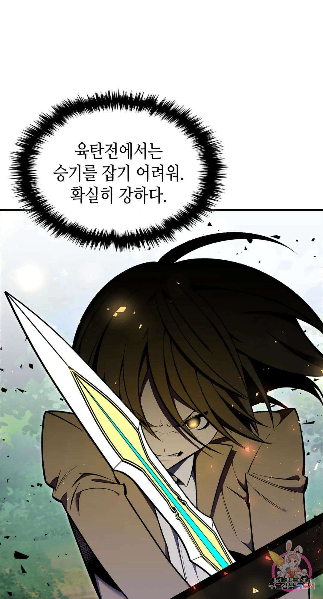 용사가 있었는데요 79화 79