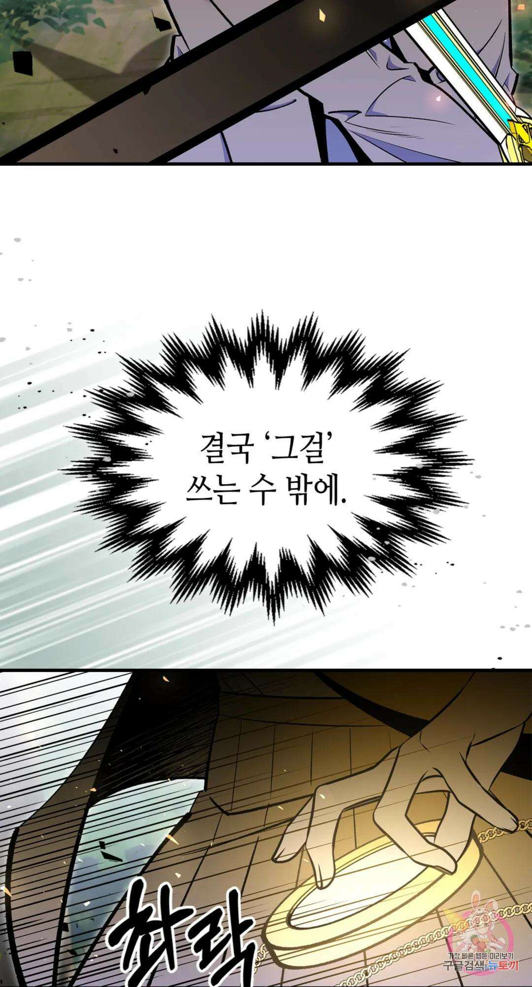 용사가 있었는데요 79화 80