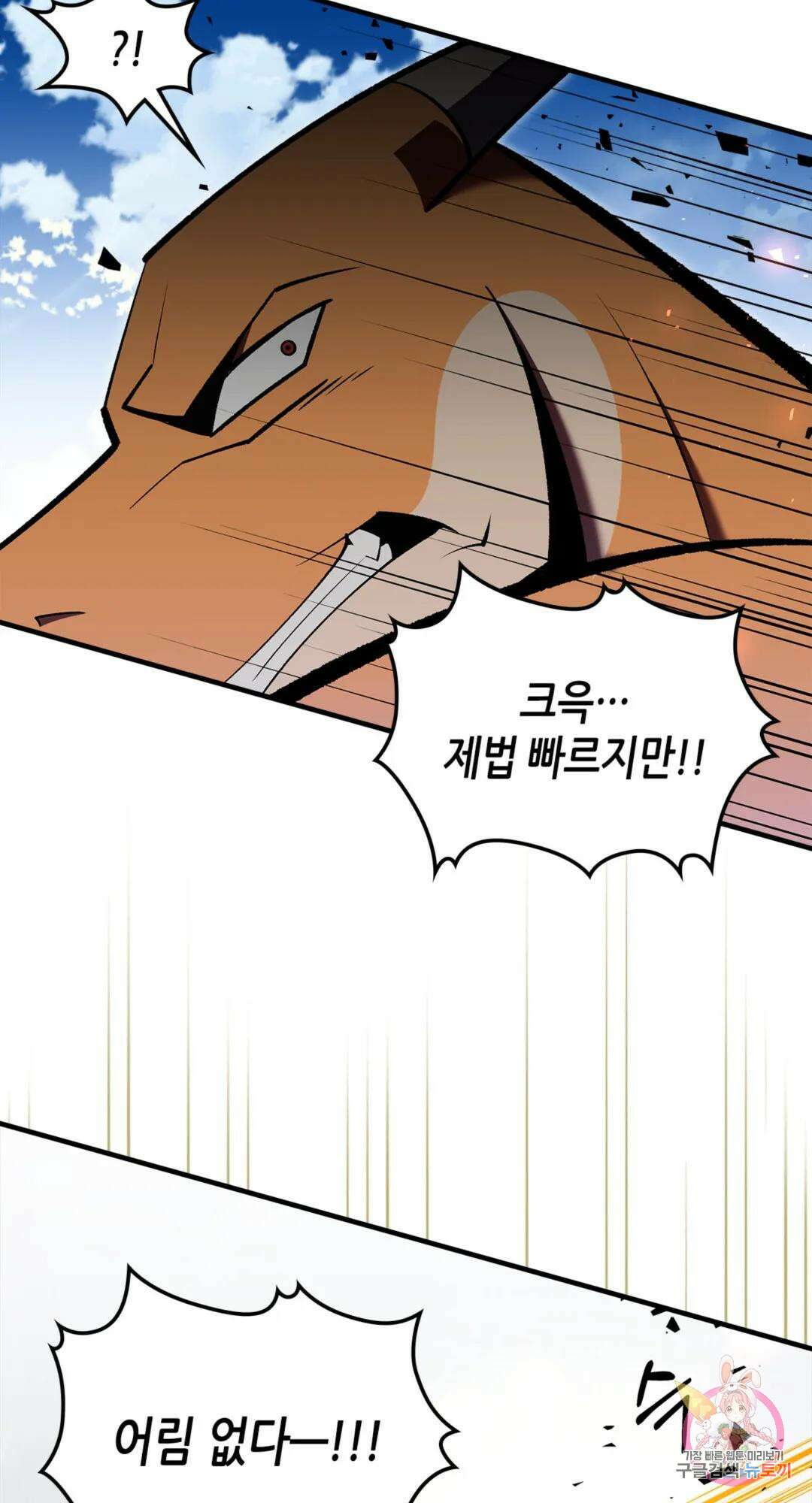 용사가 있었는데요 79화 86