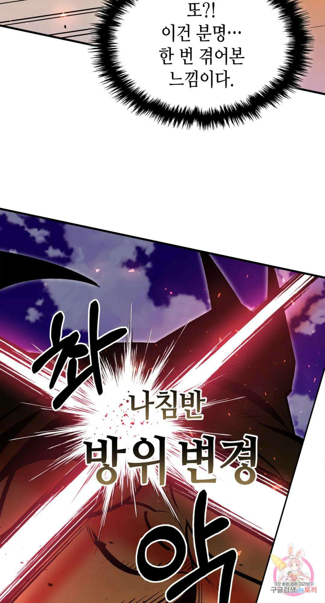 용사가 있었는데요 79화 89