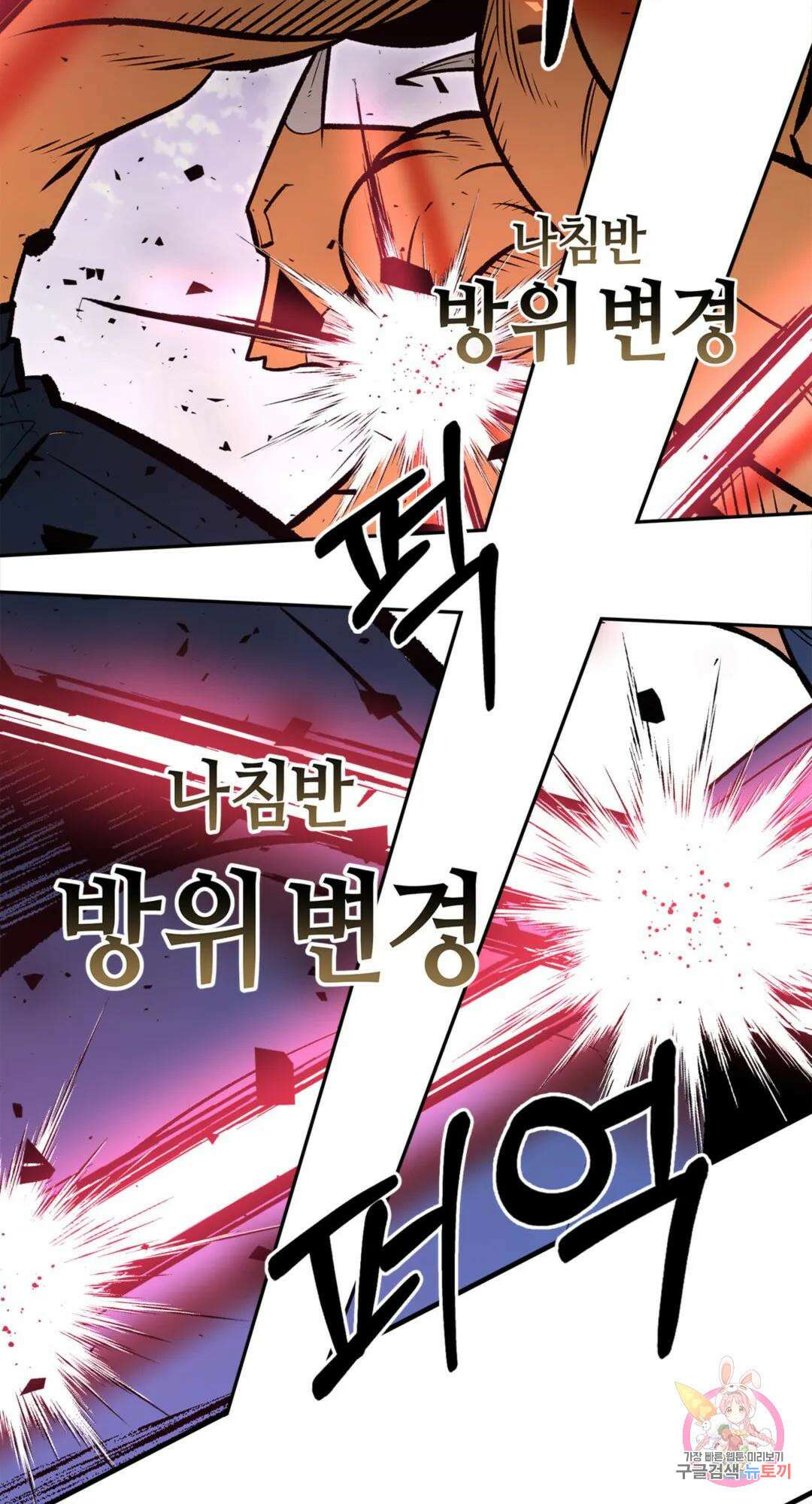 용사가 있었는데요 79화 90